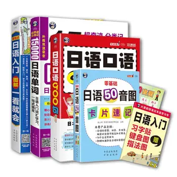 Komplet Učenje Japanski Knjige Karticu Zvučnost Odrasli Govoriš Japanski Riječ Udžbenik Izgovor Knjige Osnovne Rječniku