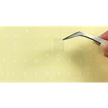 1PCs Eko-okruženje Plastične Bijele Crni hebrejski Pismo Tastaturu Naljepnice na Transparentni Pozadini Tastaturu Pribor